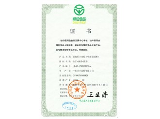 绿色食品证书（特级面包粉）