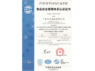 食品安全管理体系认证证书（中文）